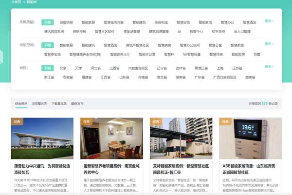 方快3的“看案例”，了解更多智能樓宇解決方案及成功案例！